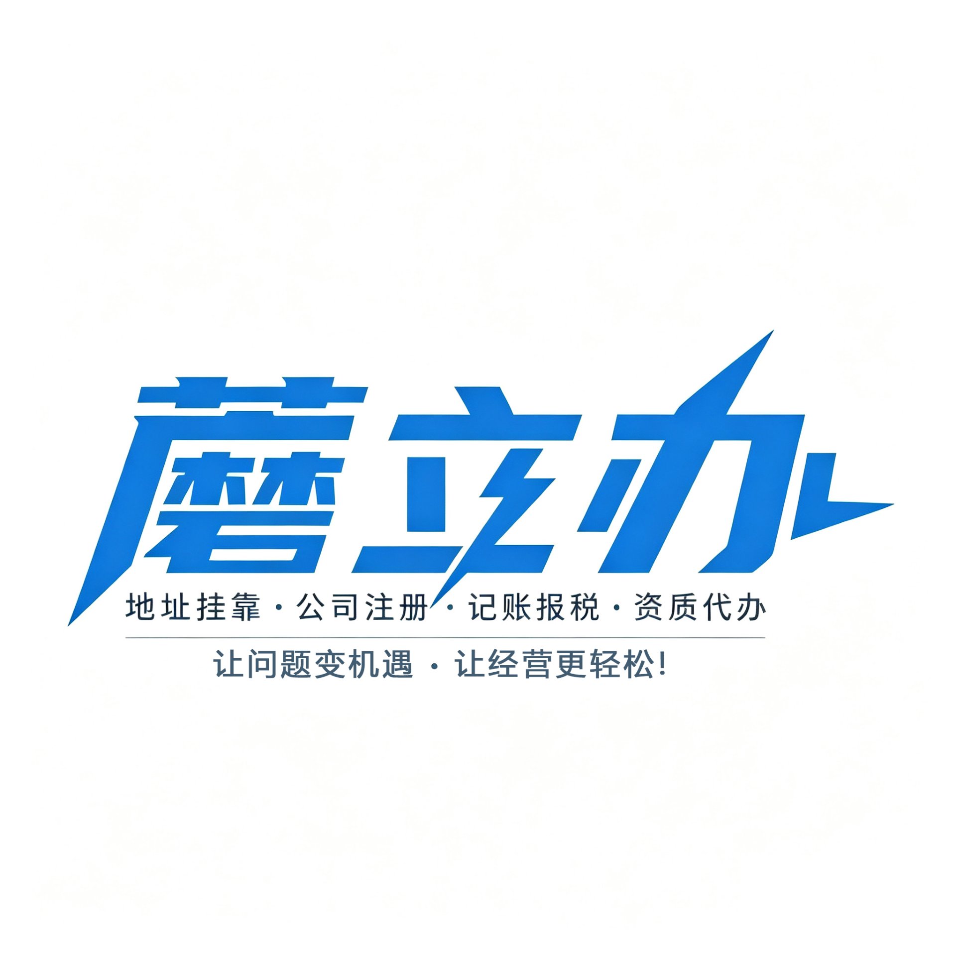 蘑立办